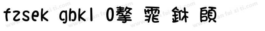 fzsek gbk1 0字体下载字体转换